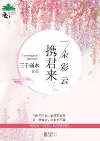 一朵彩云携君来封面