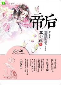 帝后封面