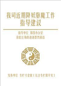 我司近期降妖驱魔工作指导建议封面