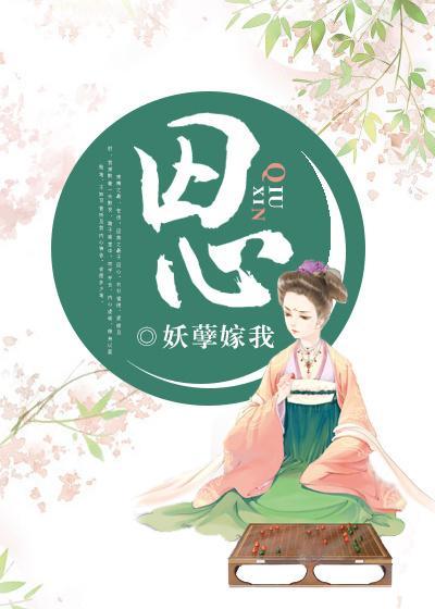 囚心封面