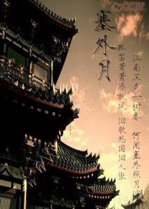 塞外月封面
