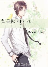 如果你(IF YOU)封面