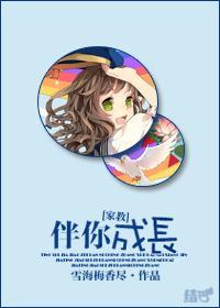 [家教]伴你成长封面