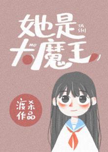 她是逃生BOSS[快穿]封面