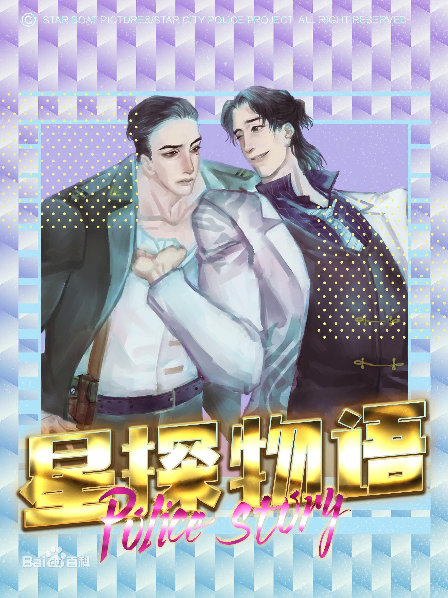 星探物语封面