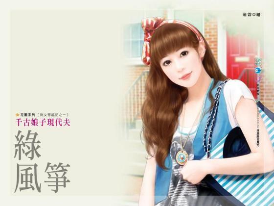 千古娘子现代夫(剩女穿越记之一)封面