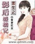 重生之影后爱情记封面