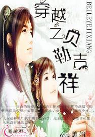 穿越之贝勒吉祥封面