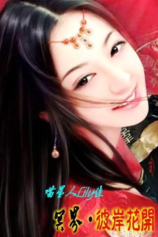 冥界彼岸花开封面