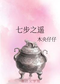 七步之遥封面
