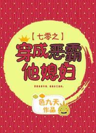 七零之穿成恶霸他媳妇封面