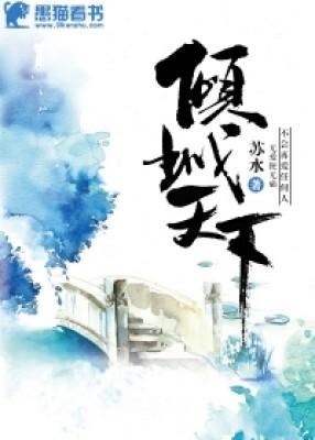 重生之凤临天下封面