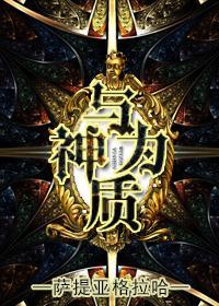 与神为质[北欧神话]封面