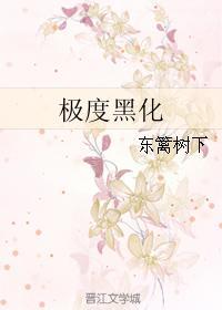 [快穿]极度黑化封面
