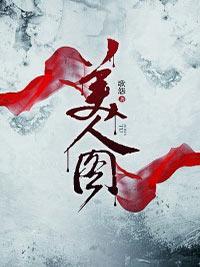 冥婚盛宠：鬼夫太难缠封面