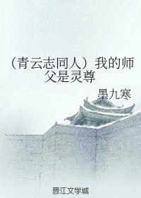 我的师父是灵尊封面