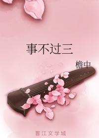 事不过三封面