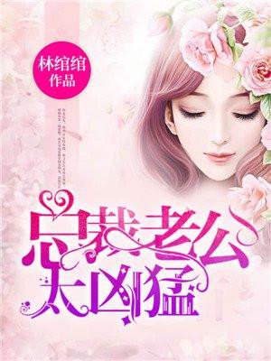 林绾绾萧夜凌封面
