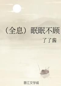 (全息)眠眠不顾封面