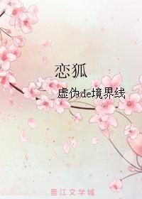 恋狐封面