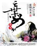 弃女天下封面