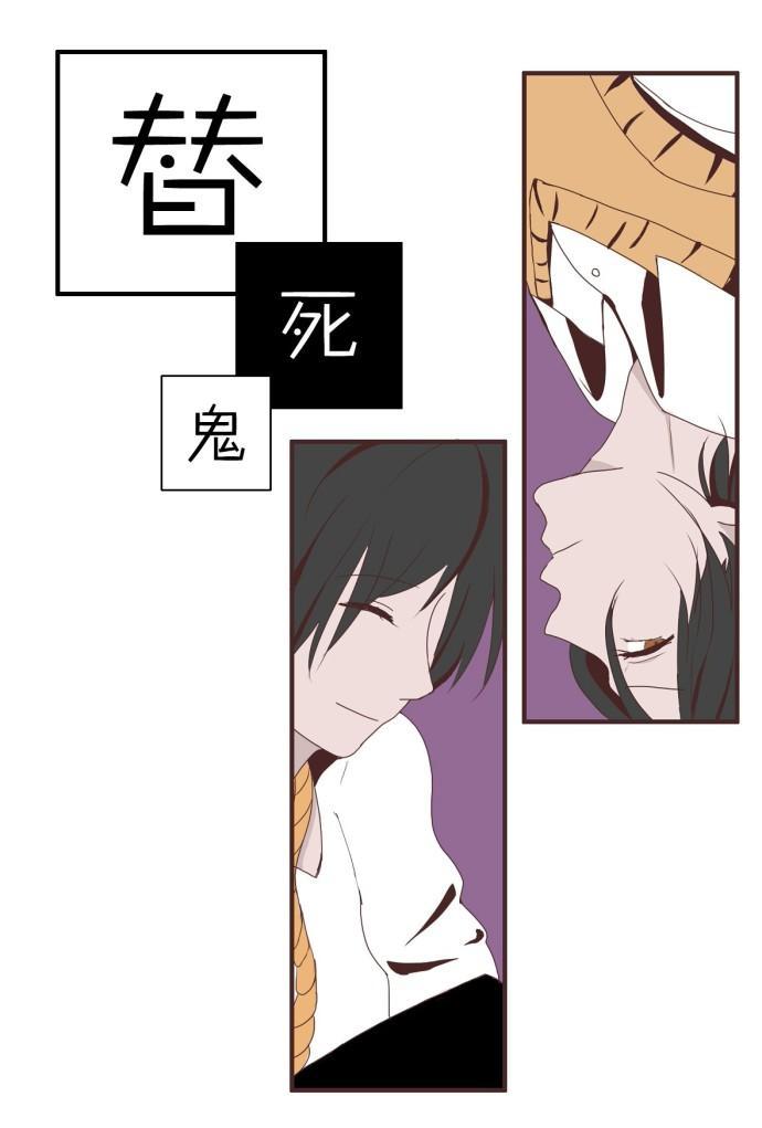 替死鬼封面