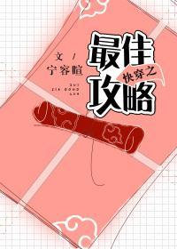 快穿之最佳攻略封面