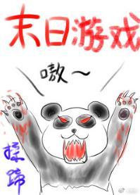 末日游戏封面