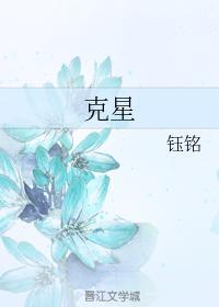 克星封面