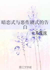 暗恋式与恶作剧式的告白封面
