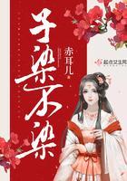 子染不染封面