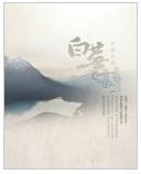 白芜之诗封面