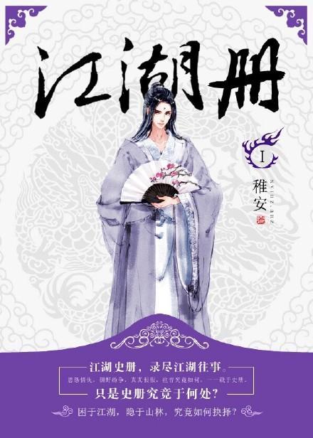江湖册封面