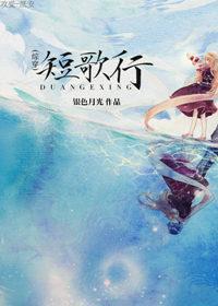 [综穿]短歌行封面