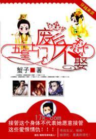 五皇上门:废后不愁娶封面