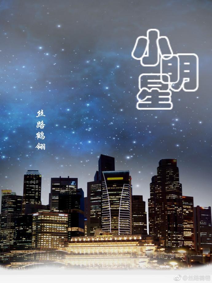 小明星封面