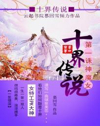 斗破苍穹:第一诛神魔女封面