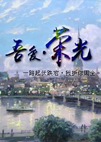 吾爱荣光封面
