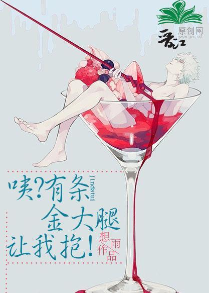 咦?有条金大腿让我抱!封面