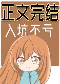 渣了前女友后我穿书回来了封面