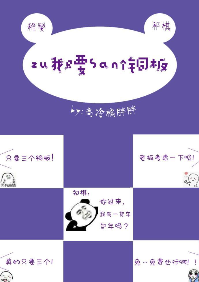 租我只要三个铜板封面
