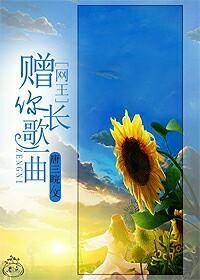 [网王]赠你长歌一曲封面
