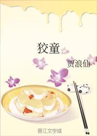 狡童封面