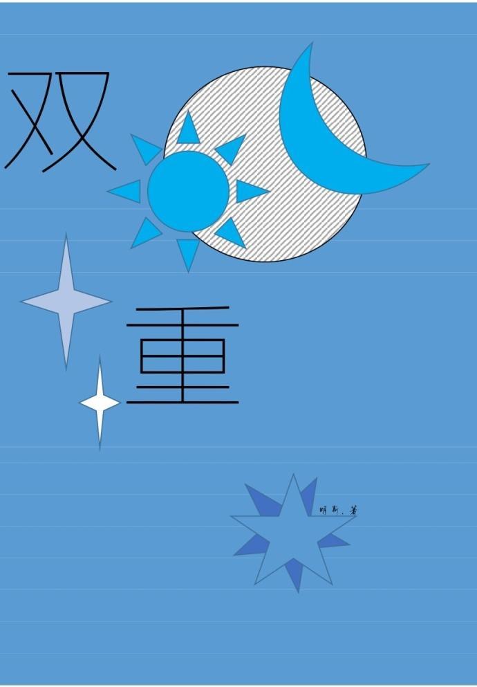 双重封面