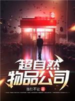 超自然物品公司封面