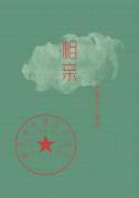 相亲封面