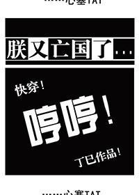 朕又亡国了[快穿]封面