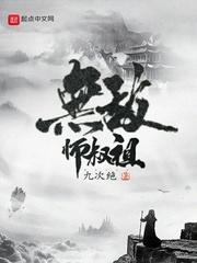 秦钰修仙封面
