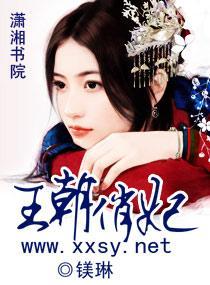王朝俏妃封面