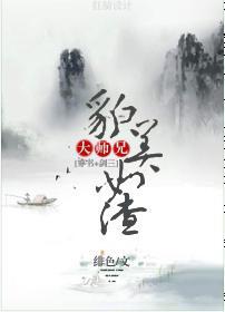 大师兄貌美如渣[穿书]封面